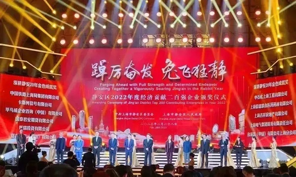  狼王脔到她乖H粗话H·科普柯荣获静安区2022年度经济贡献200强企业“金色成就奖